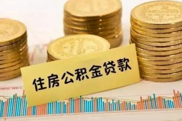 银川离职了封存的公积金怎么提取（离职了封存的公积金多久可以取出来）